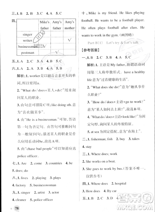 辽宁教育出版社2023年秋PASS小学学霸作业本六年级英语上册人教版答案