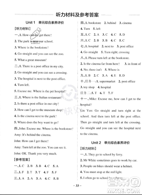 辽宁教育出版社2023年秋PASS小学学霸作业本六年级英语上册人教版答案 辽宁教育出版社2023年秋PASS小学学霸作业本六年级英语上册人教版答案