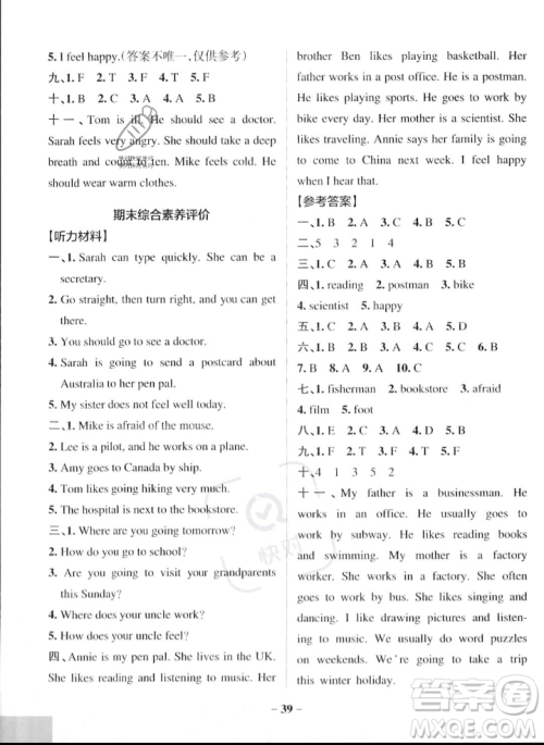 辽宁教育出版社2023年秋PASS小学学霸作业本六年级英语上册人教版答案