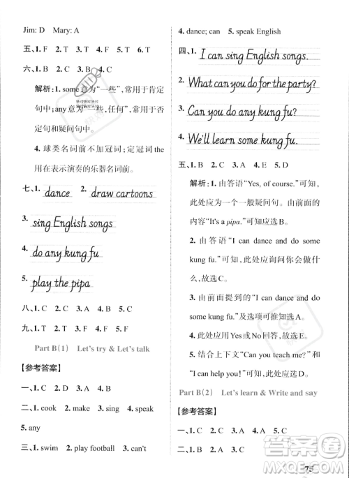 辽宁教育出版社2023年秋PASS小学学霸作业本五年级英语上册人教版答案