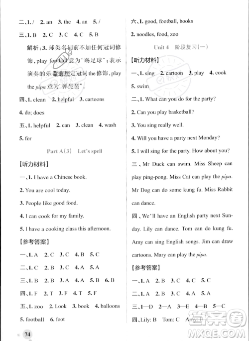 辽宁教育出版社2023年秋PASS小学学霸作业本五年级英语上册人教版答案