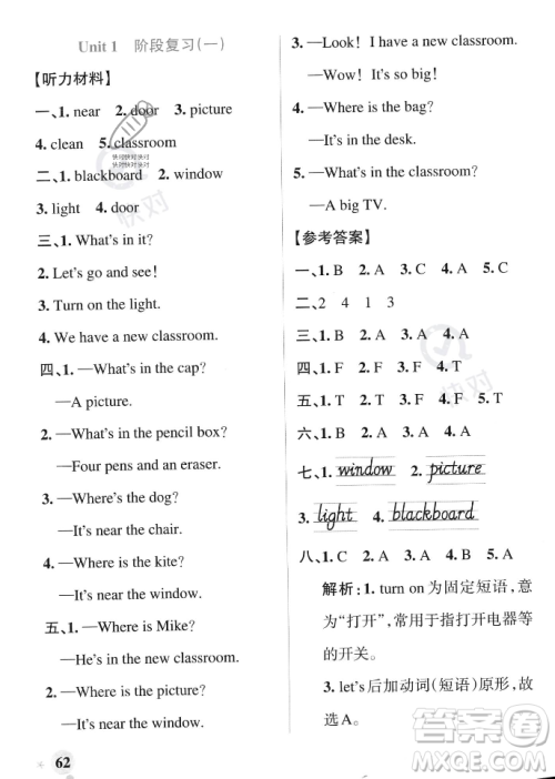 辽宁教育出版社2023年秋PASS小学学霸作业本四年级英语上册人教版答案