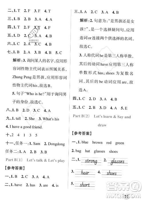 辽宁教育出版社2023年秋PASS小学学霸作业本四年级英语上册人教版答案