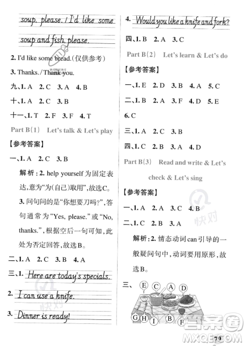 辽宁教育出版社2023年秋PASS小学学霸作业本四年级英语上册人教版答案