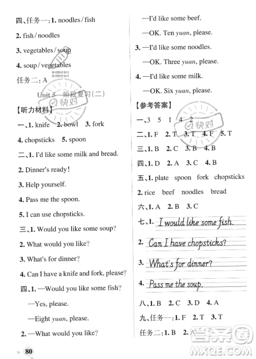 辽宁教育出版社2023年秋PASS小学学霸作业本四年级英语上册人教版答案