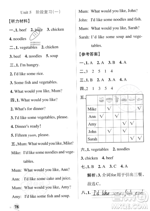 辽宁教育出版社2023年秋PASS小学学霸作业本四年级英语上册人教版答案