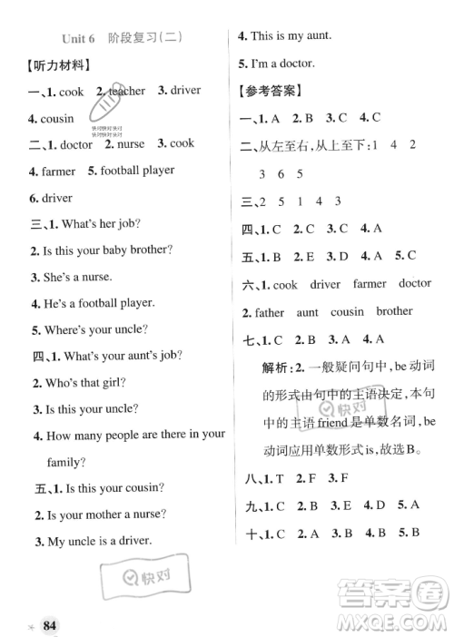 辽宁教育出版社2023年秋PASS小学学霸作业本四年级英语上册人教版答案