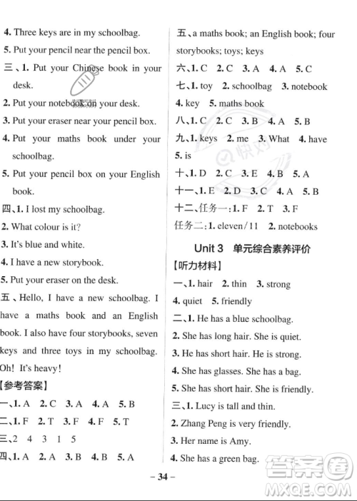 辽宁教育出版社2023年秋PASS小学学霸作业本四年级英语上册人教版答案