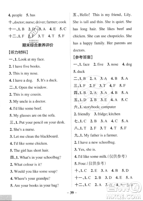 辽宁教育出版社2023年秋PASS小学学霸作业本四年级英语上册人教版答案