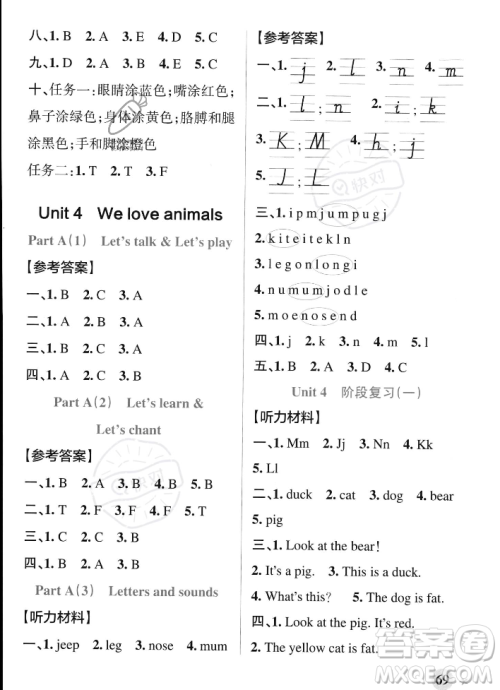 辽宁教育出版社2023年秋PASS小学学霸作业本三年级英语上册人教版答案 辽宁教育出版社2023年秋PASS小学学霸作业本三年级英语上册人教版答案