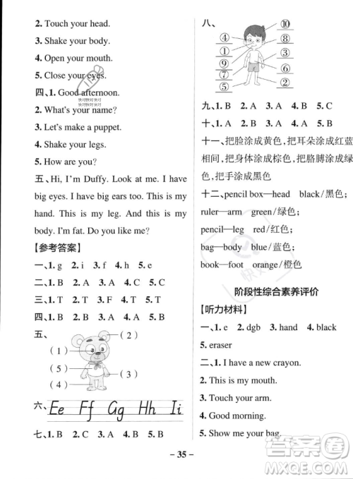 辽宁教育出版社2023年秋PASS小学学霸作业本三年级英语上册人教版答案 辽宁教育出版社2023年秋PASS小学学霸作业本三年级英语上册人教版答案