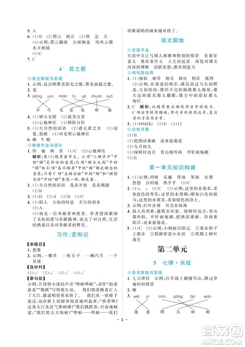 海南出版社2023年秋新课程学习指导六年级语文上册人教版参考答案