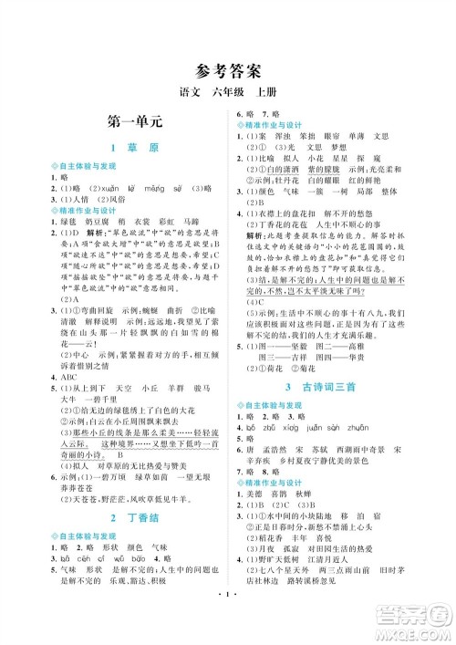 海南出版社2023年秋新课程学习指导六年级语文上册人教版参考答案