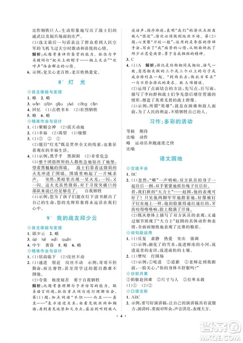 海南出版社2023年秋新课程学习指导六年级语文上册人教版参考答案