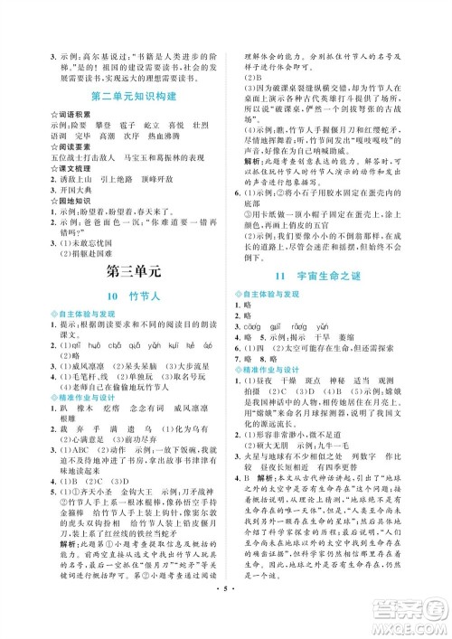 海南出版社2023年秋新课程学习指导六年级语文上册人教版参考答案