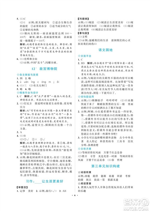 海南出版社2023年秋新课程学习指导六年级语文上册人教版参考答案