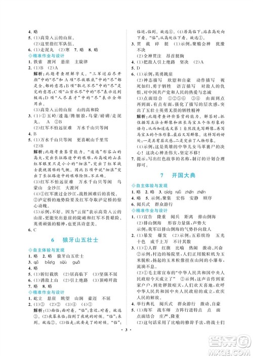 海南出版社2023年秋新课程学习指导六年级语文上册人教版参考答案