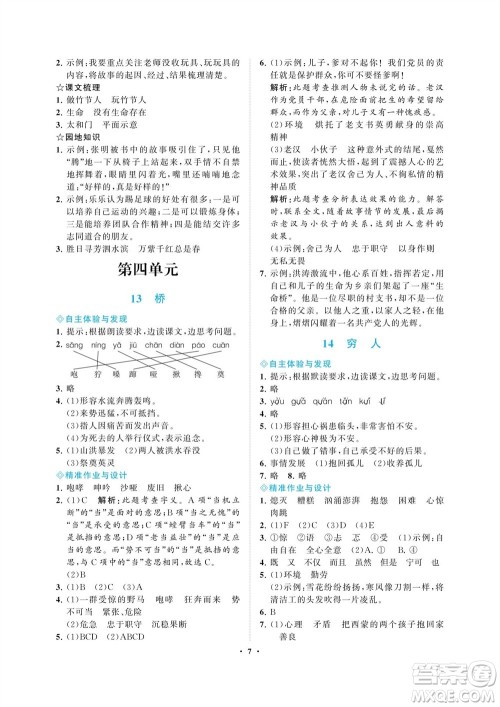 海南出版社2023年秋新课程学习指导六年级语文上册人教版参考答案