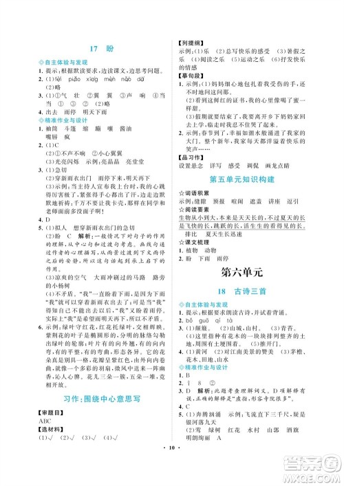 海南出版社2023年秋新课程学习指导六年级语文上册人教版参考答案