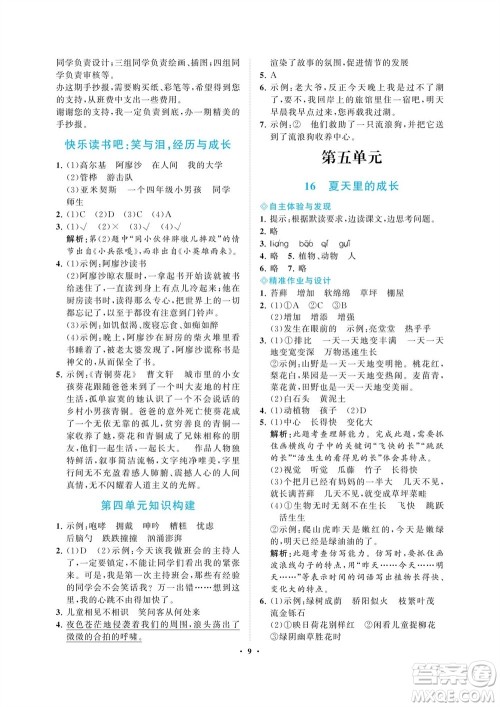 海南出版社2023年秋新课程学习指导六年级语文上册人教版参考答案