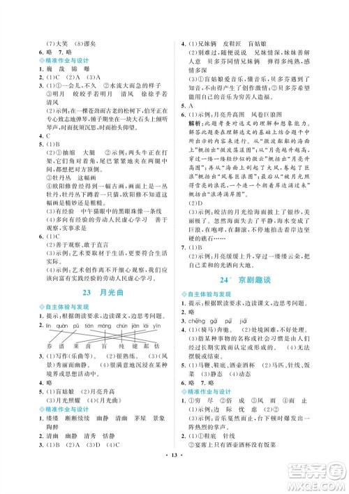 海南出版社2023年秋新课程学习指导六年级语文上册人教版参考答案