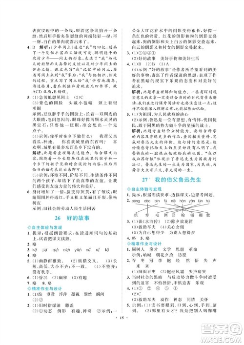 海南出版社2023年秋新课程学习指导六年级语文上册人教版参考答案