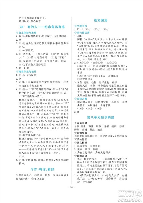 海南出版社2023年秋新课程学习指导六年级语文上册人教版参考答案