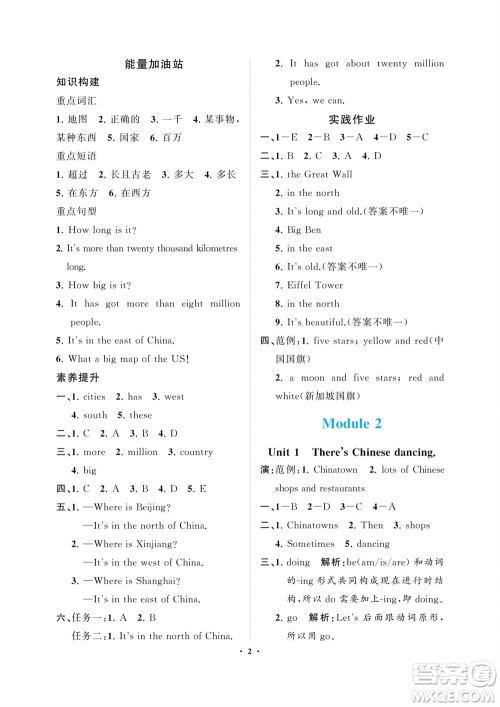 海南出版社2023年秋新课程学习指导六年级英语上册外研版参考答案