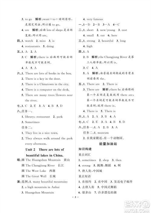 海南出版社2023年秋新课程学习指导六年级英语上册外研版参考答案