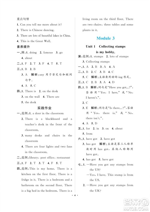 海南出版社2023年秋新课程学习指导六年级英语上册外研版参考答案