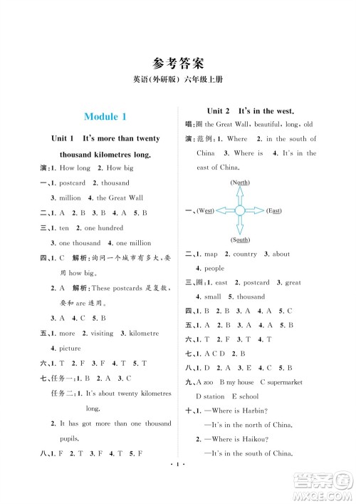 海南出版社2023年秋新课程学习指导六年级英语上册外研版参考答案