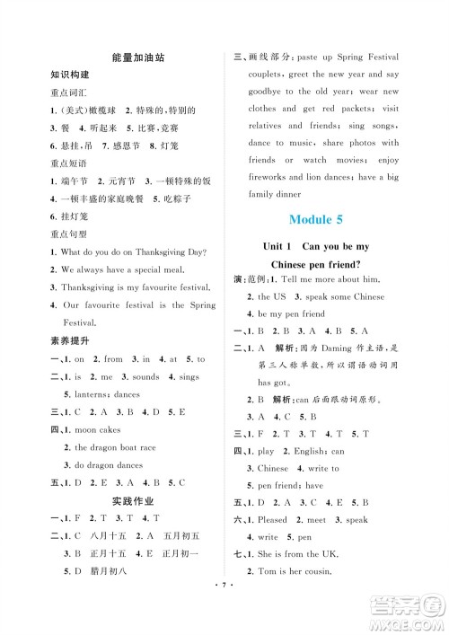 海南出版社2023年秋新课程学习指导六年级英语上册外研版参考答案 海南出版社2023年秋新课程学习指导六年级英语上册外研版参考答案
