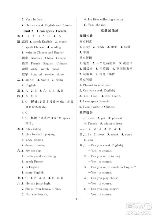 海南出版社2023年秋新课程学习指导六年级英语上册外研版参考答案