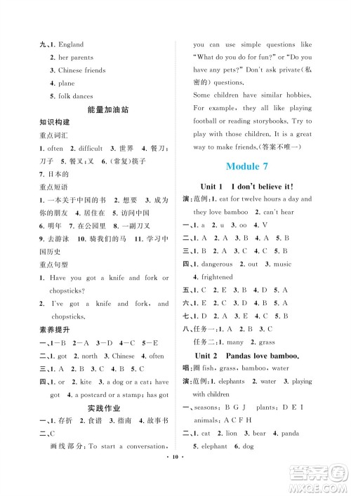 海南出版社2023年秋新课程学习指导六年级英语上册外研版参考答案