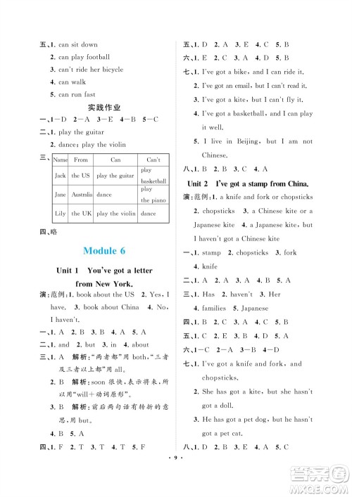 海南出版社2023年秋新课程学习指导六年级英语上册外研版参考答案 海南出版社2023年秋新课程学习指导六年级英语上册外研版参考答案