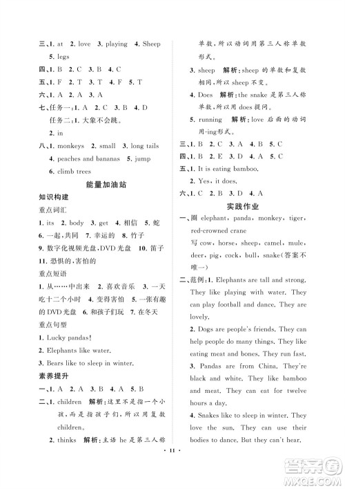 海南出版社2023年秋新课程学习指导六年级英语上册外研版参考答案