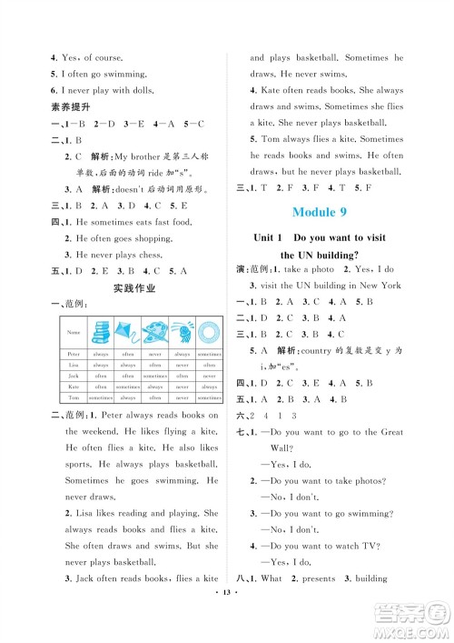 海南出版社2023年秋新课程学习指导六年级英语上册外研版参考答案