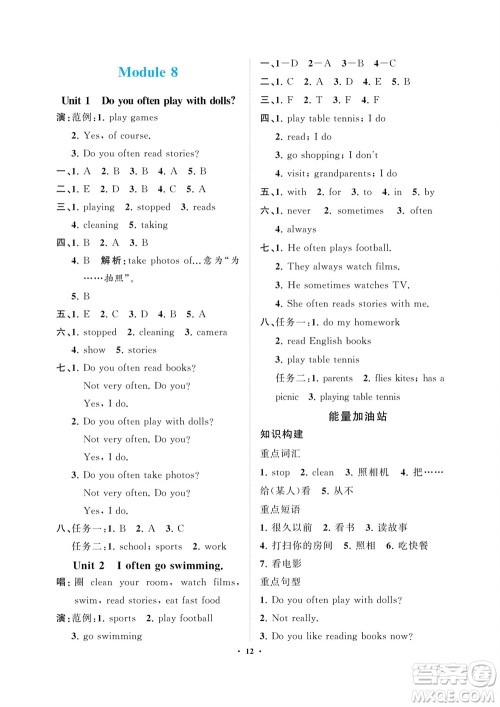 海南出版社2023年秋新课程学习指导六年级英语上册外研版参考答案