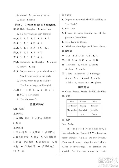 海南出版社2023年秋新课程学习指导六年级英语上册外研版参考答案