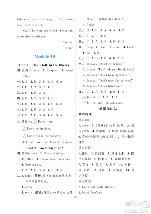 海南出版社2023年秋新课程学习指导六年级英语上册外研版参考答案