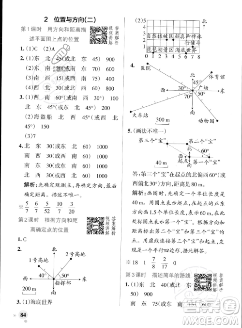 辽宁教育出版社2023年秋PASS小学学霸作业本六年级数学上册人教版答案