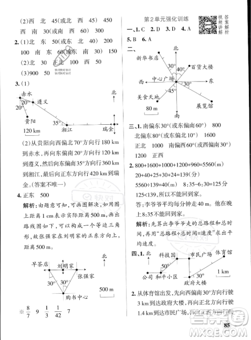 辽宁教育出版社2023年秋PASS小学学霸作业本六年级数学上册人教版答案