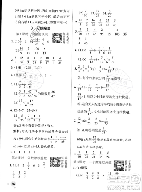 辽宁教育出版社2023年秋PASS小学学霸作业本六年级数学上册人教版答案