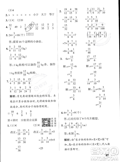 辽宁教育出版社2023年秋PASS小学学霸作业本六年级数学上册人教版答案