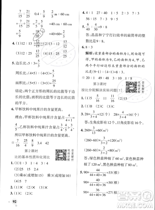 辽宁教育出版社2023年秋PASS小学学霸作业本六年级数学上册人教版答案