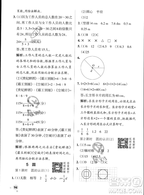 辽宁教育出版社2023年秋PASS小学学霸作业本六年级数学上册人教版答案