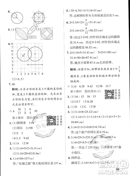 辽宁教育出版社2023年秋PASS小学学霸作业本六年级数学上册人教版答案