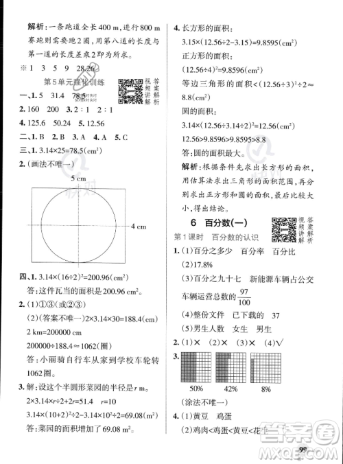 辽宁教育出版社2023年秋PASS小学学霸作业本六年级数学上册人教版答案