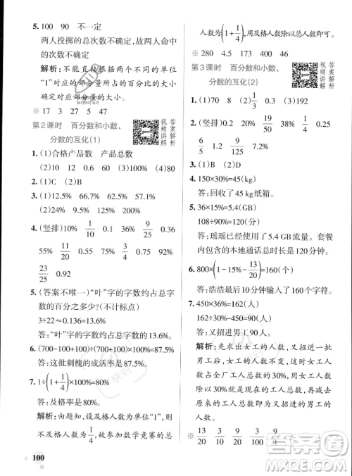 辽宁教育出版社2023年秋PASS小学学霸作业本六年级数学上册人教版答案