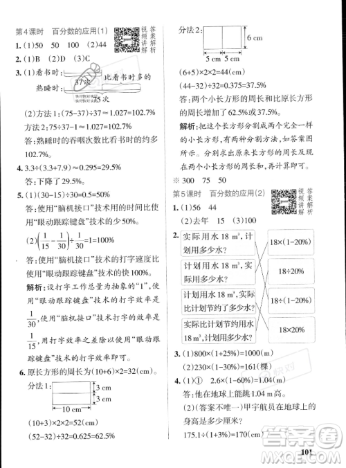 辽宁教育出版社2023年秋PASS小学学霸作业本六年级数学上册人教版答案